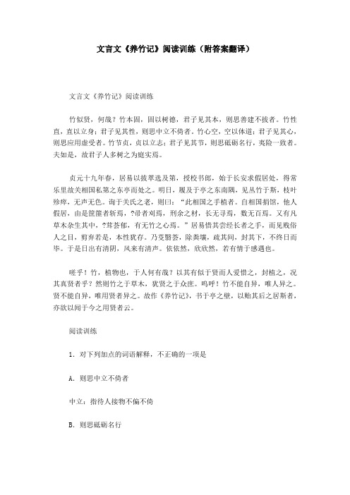 文言文《养竹记》阅读训练(附答案翻译)