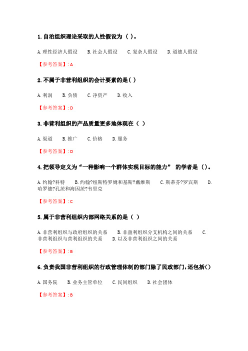 电子科技大学《非营利组织管理》20春期末考试.doc