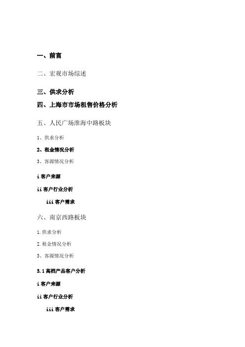 某写字楼项目市场分析报告