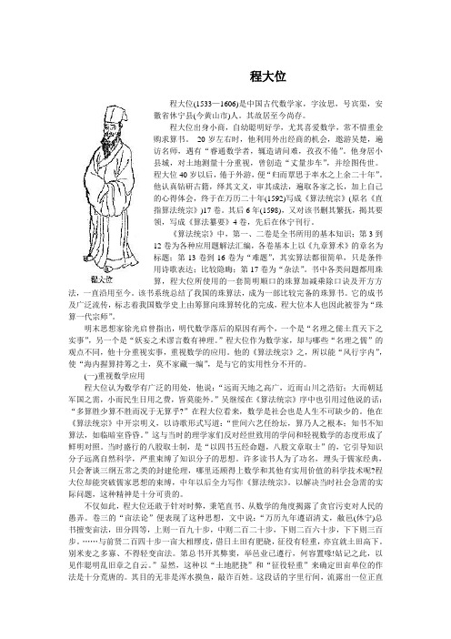 程大位