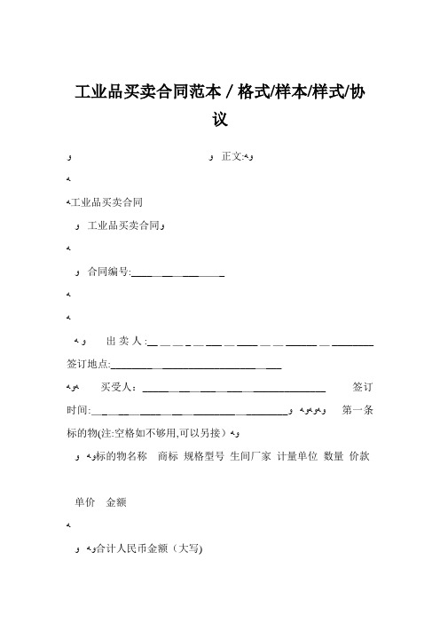 o2018最新工业品买卖合同范本-格式-样本-样式-协议