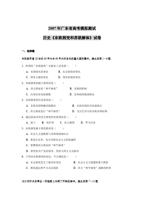 2007年广东省高考模拟测试