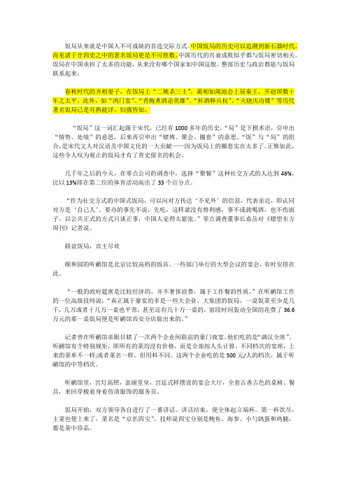 饭局文化
