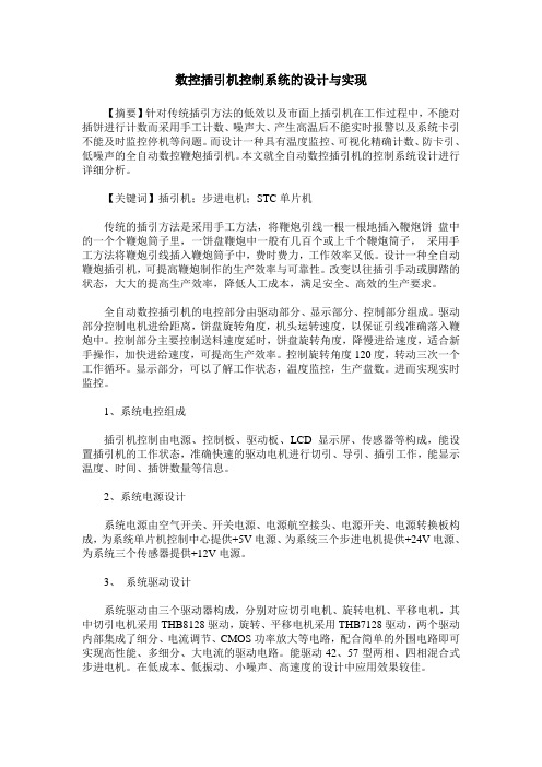 数控插引机控制系统的设计与实现