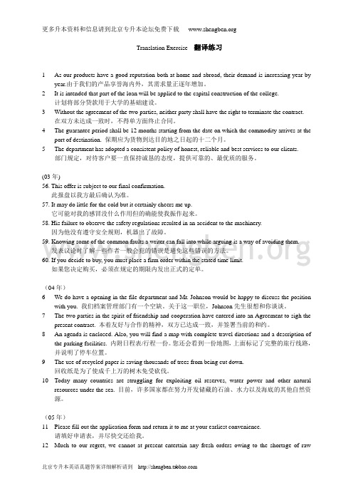 翻译练习与答案