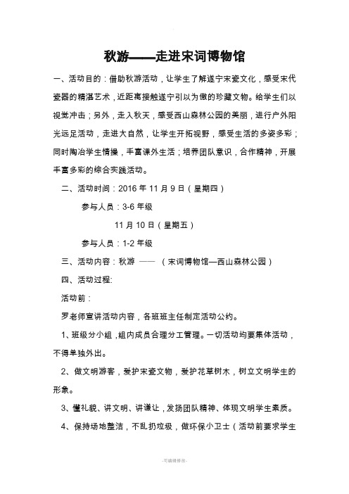 秋游活动方案