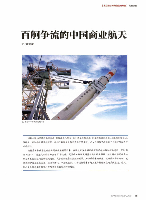 百舸争流的中国商业航天