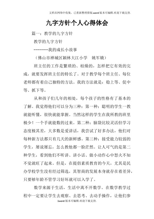 九字方针个人心得体会