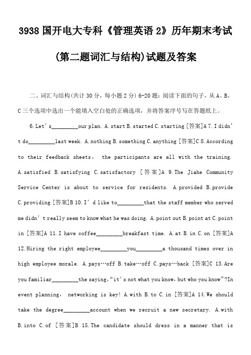3938国开电大专科《管理英语2》历年期末考试(第二题词汇与结构)试题及答案