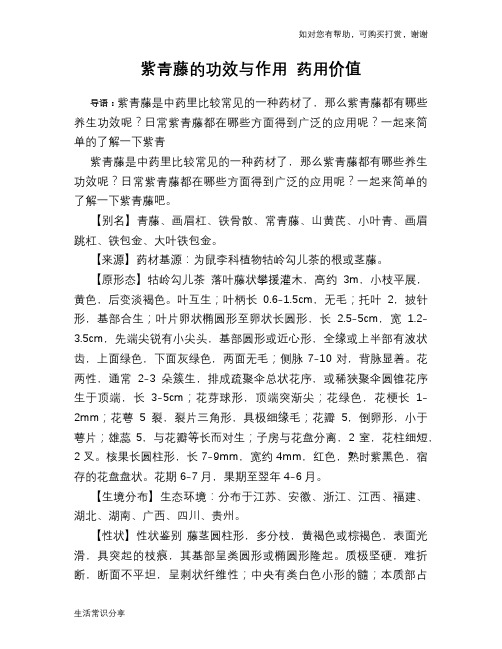 紫青藤的功效与作用 药用价值