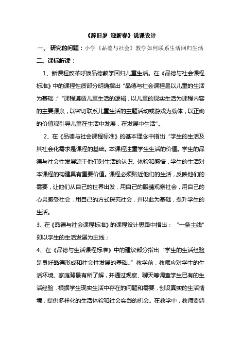 山东人民版小学品德与生活四年级上册《辞旧岁,迎新春》说课稿