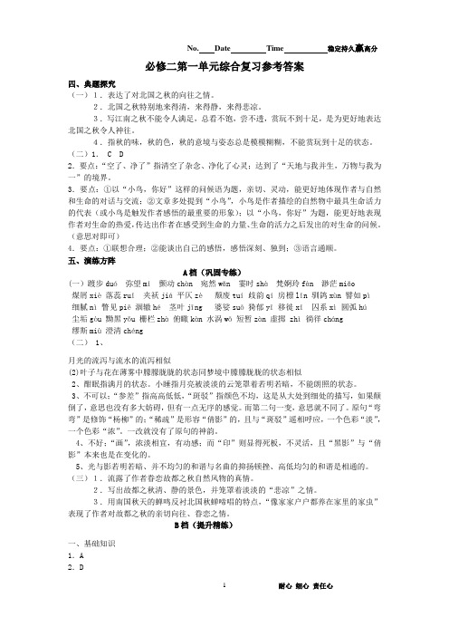 必修二第一单元综合复习参考答案