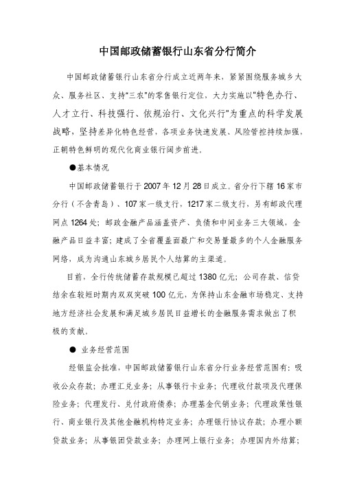 中国邮政储蓄银行山东省分行简介