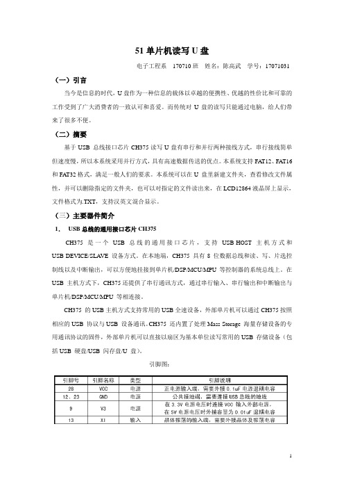 单片机读写U盘