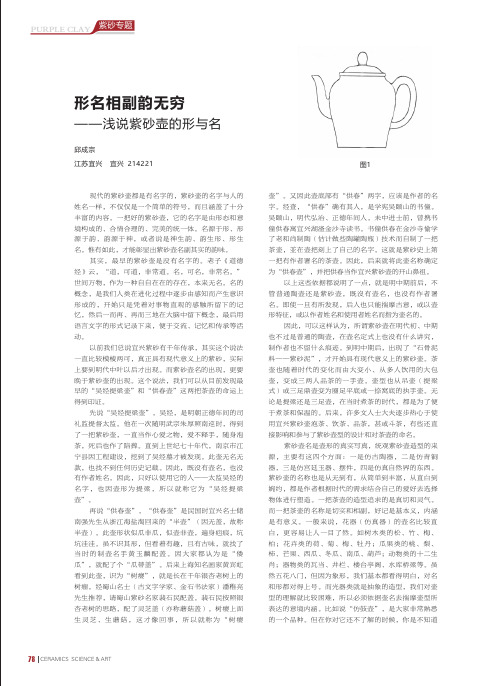 形名相副韵无穷--浅说紫砂壶的形与名