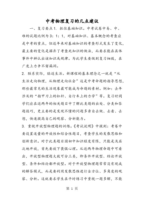 中考物理复习的几点建议