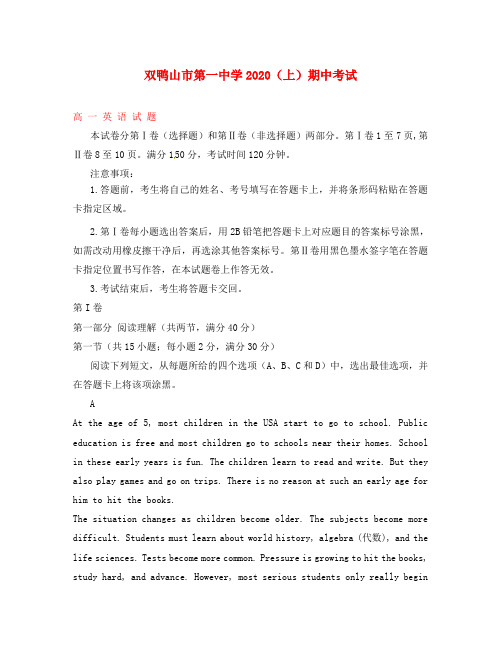 黑龙江省双鸭山市第一中学2020学年高一英语上学期期中试题(无答案)