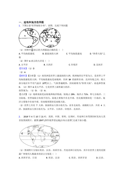 深圳市初中地理试卷分类汇编陆地和海洋