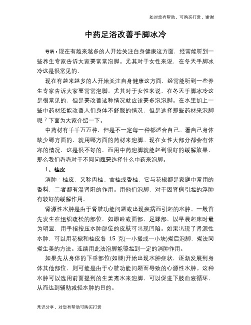 中药足浴改善手脚冰冷