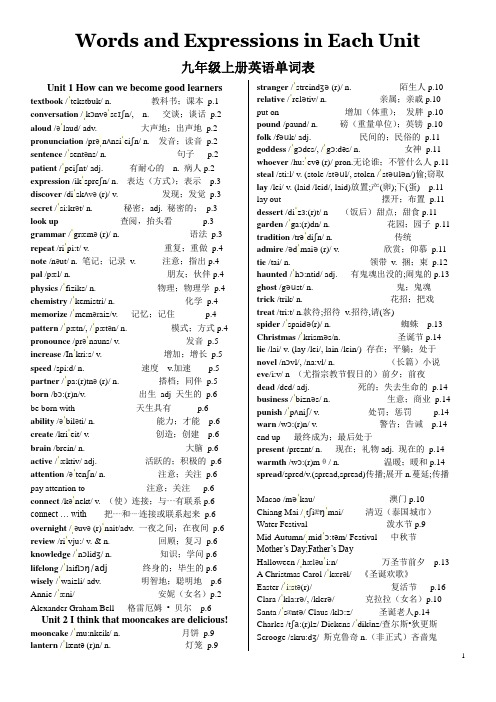 新人教版九年级英语全册各单元单词表(含音标)