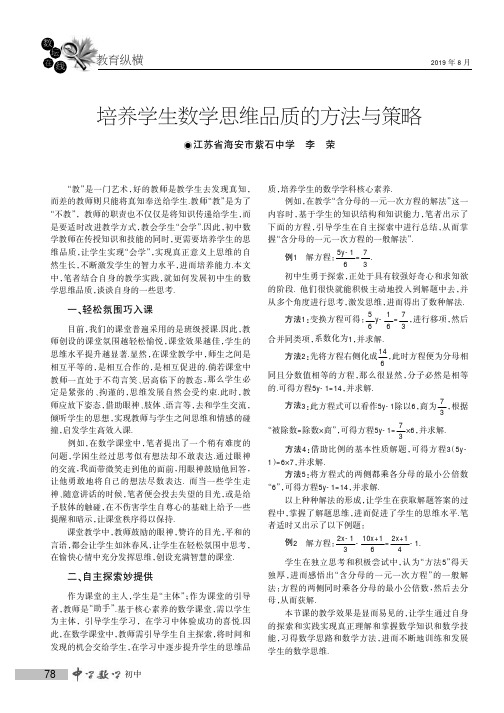 培养学生数学思维品质的方法与策略