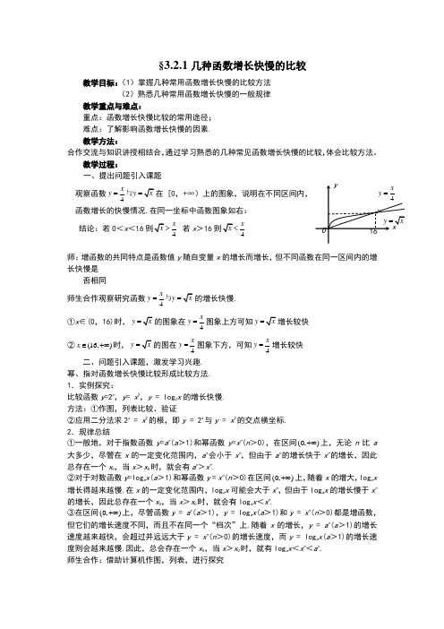 几种函数增长快慢的比较