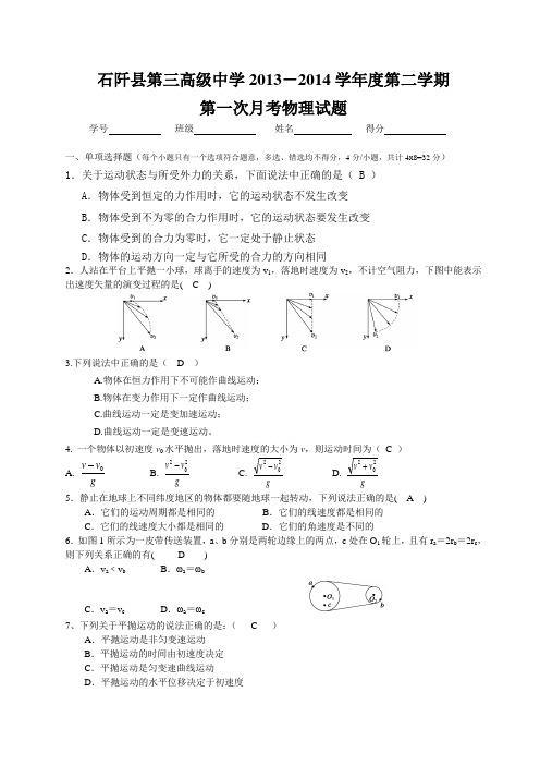 石阡县第三高级中学2013-2014学年第二学期第一次月考物理试题 2