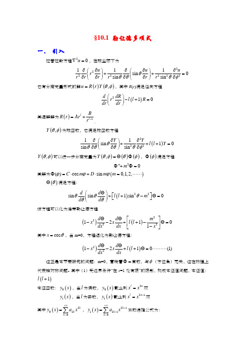 10-1勒让德多项式