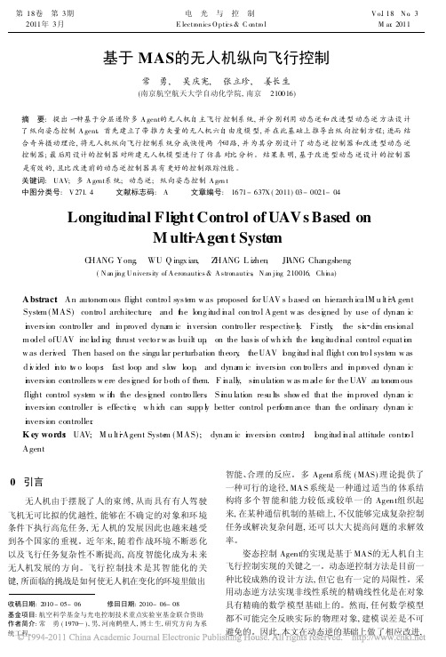 基于MAS的无人机纵向飞行控制