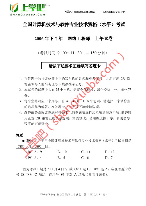 网络工程师考试真题2006_02