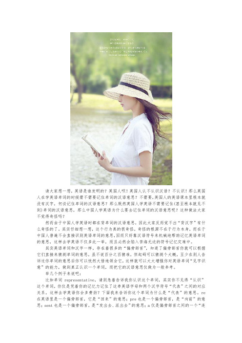 英语单词部首偏旁(字根)