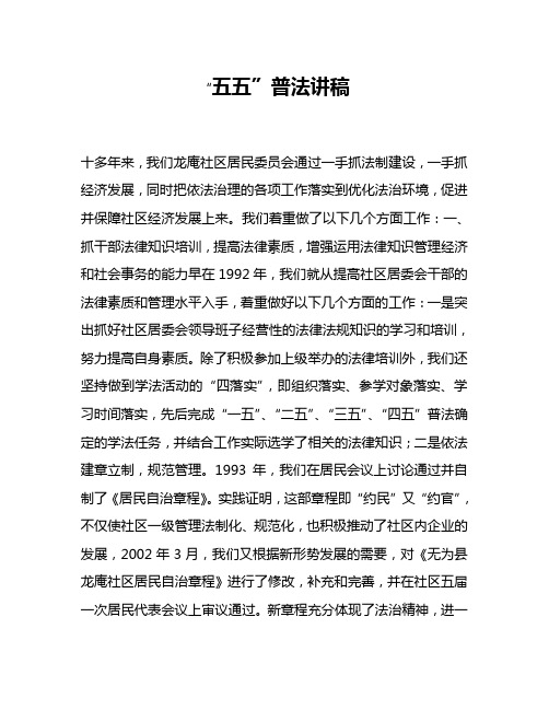 “五五”普法讲稿
