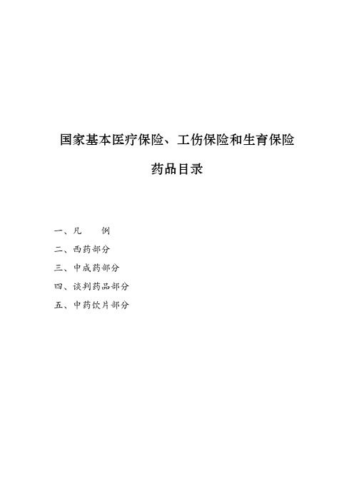 2019版国家医保目录