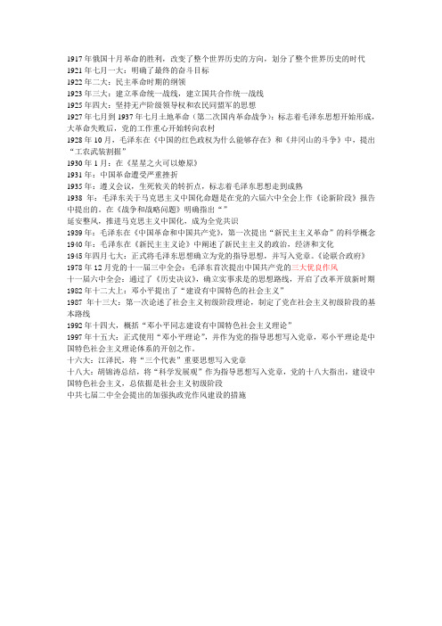 毛概时间大事重点