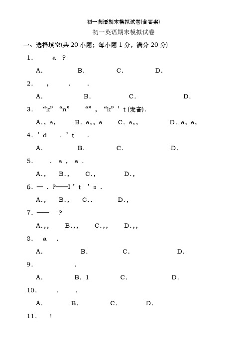 初一英语期末模拟试卷(含答案)