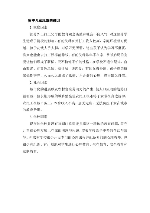 留守儿童现象的成因