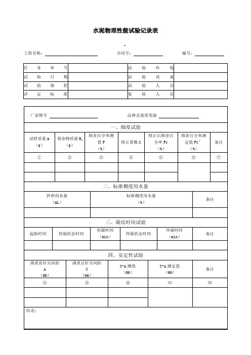 混凝土试验记录表