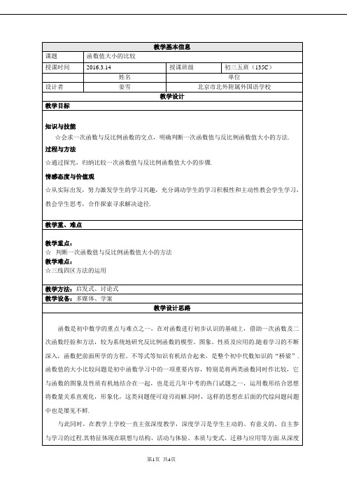 函数值大小的比较 (2)