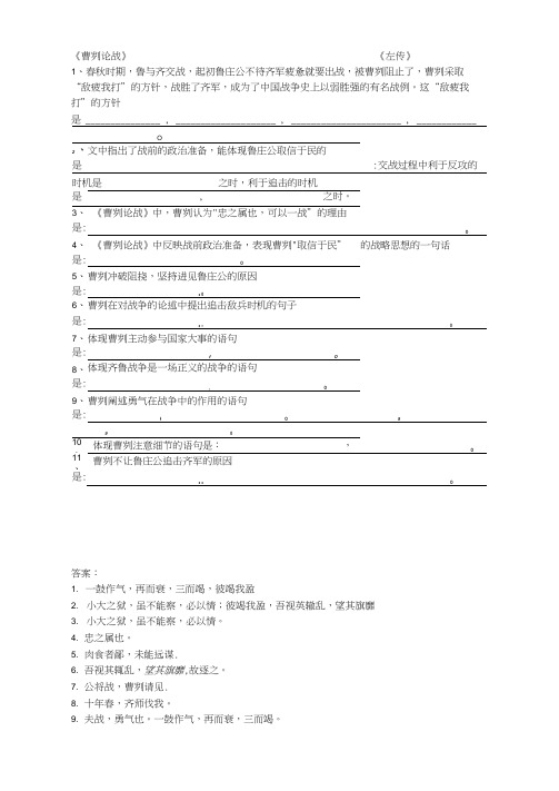 《曹刿论战》理解性默写