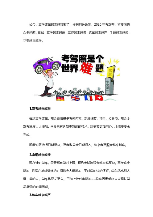 2020年考驾照会面临哪些问题