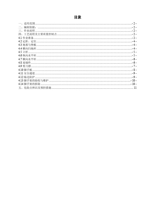 钢管脚手架搭设与拆除施工方案