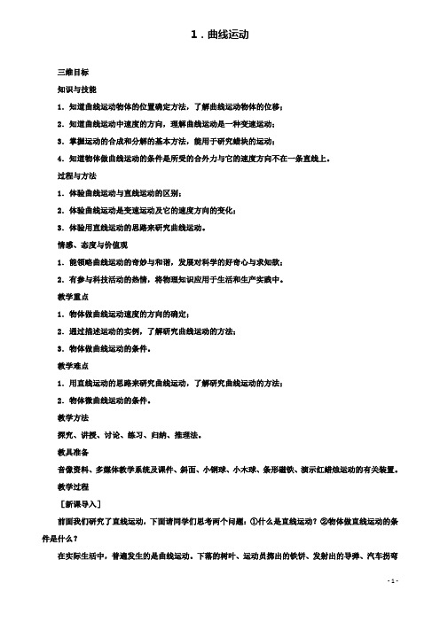 高中物理第五章教案新人教必修