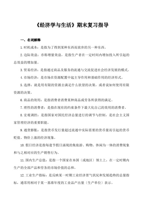 期末复习指导