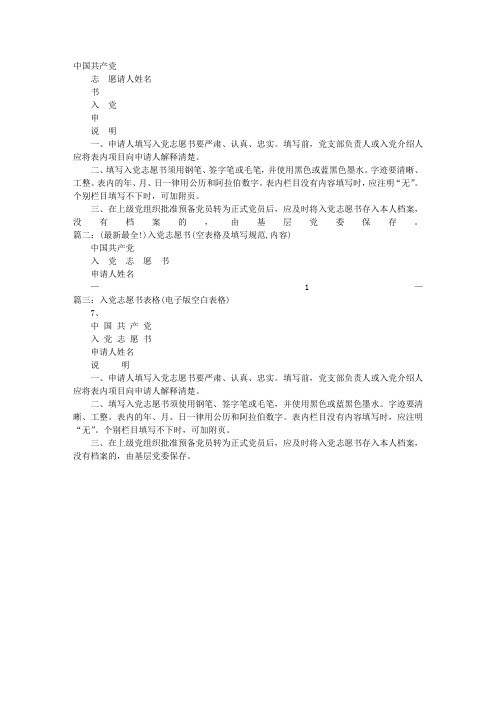 中共福建入党志愿书空表