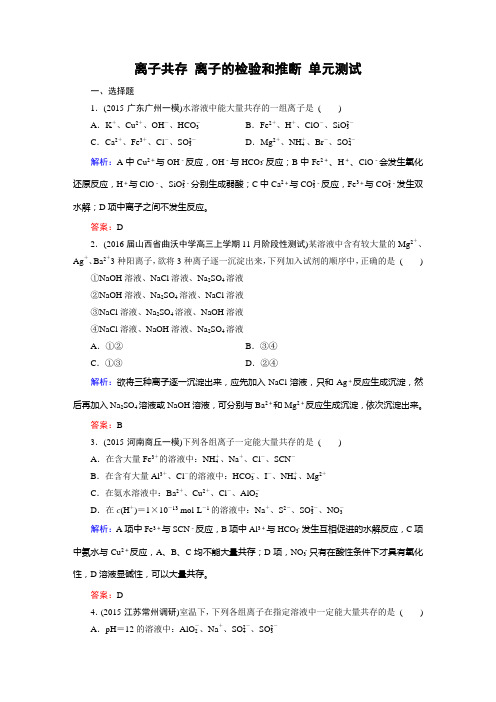 离子共存、离子的检验和推断