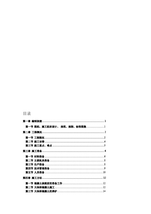 首体项目大体积溷凝土施工方案