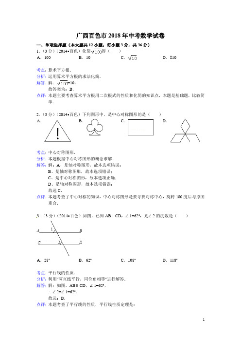 历年中考数学模拟试题(含答案). (76)