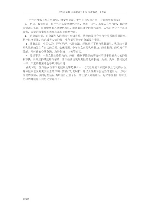 生气会导致月经失调