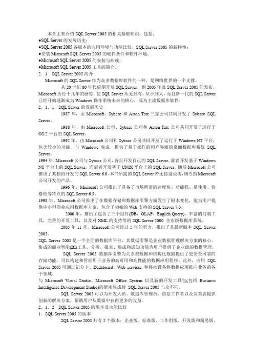 SQL Server 2005的相关基础知识