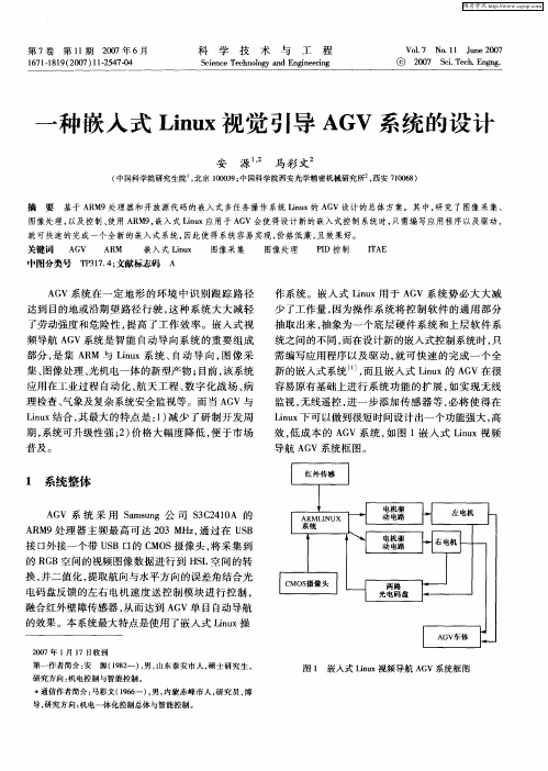 一种嵌入式Linux视觉引导AGV系统的设计